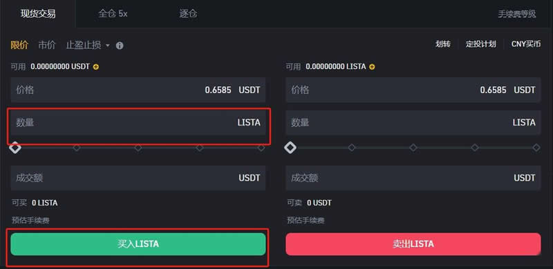 LISTA币怎么购买？LISTA币买卖交易新手操作教程(币安篇)