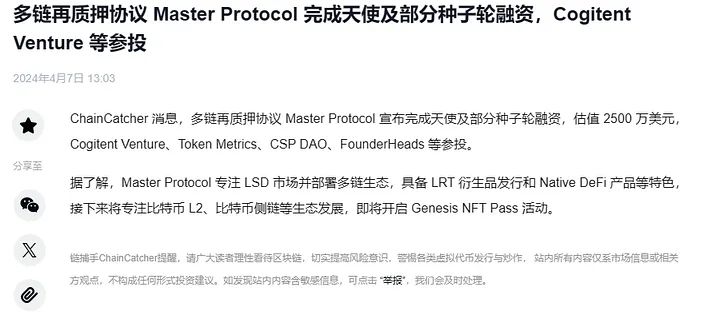 Master是什么?比特币Pendle生态如何低成本玩转Master Protocol