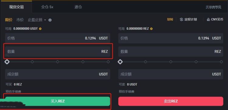 REZ币值得买吗？REZ币币安交易所购买详细教程