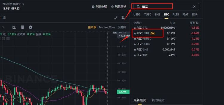 REZ币值得买吗？REZ币币安交易所购买详细教程