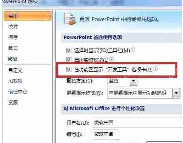PowerPoint怎么调出控件工具箱 调出控件工具箱操作步骤分享