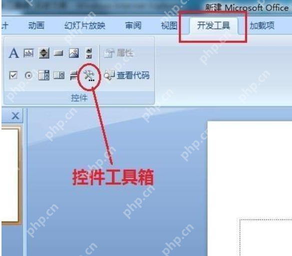 PowerPoint怎么调出控件工具箱 调出控件工具箱操作步骤分享