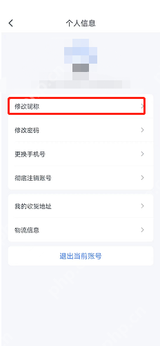粉笔昵称怎么修改