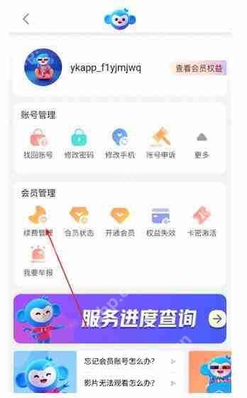 如何撤销优酷自动续费