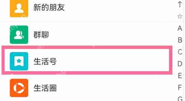 支付宝怎么查看自己的生活号