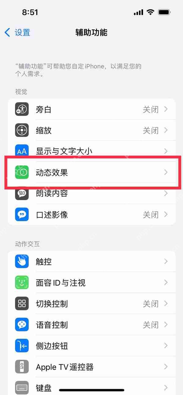 苹果13pro120hz在哪设置