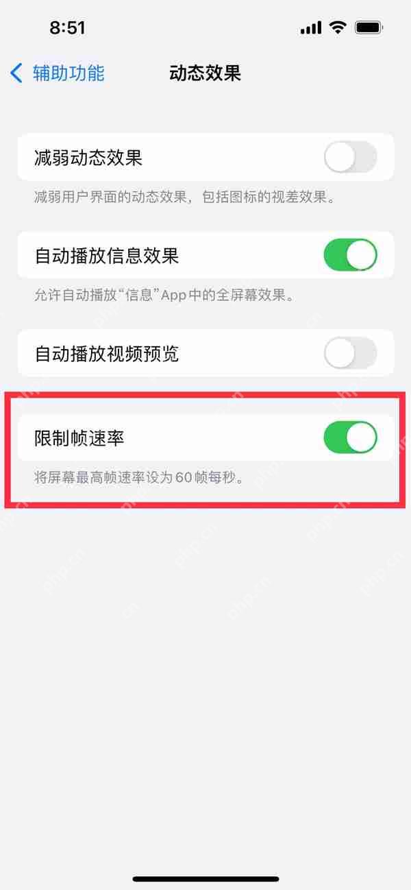 苹果13pro120hz在哪设置