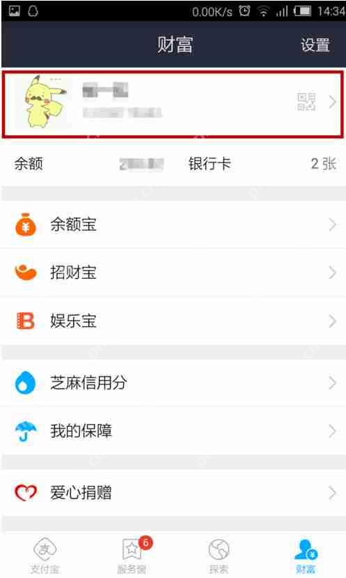 支付宝APP怎么设置默认支付方式？设置默认支付方式的步骤一览