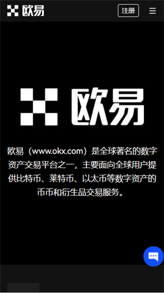 欧易注册网址：官方网站详解与风险评估