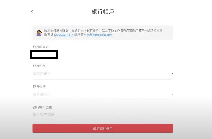 MaiCoin是什么交易所？MaiCoin交易所开户/注册/出入金教学