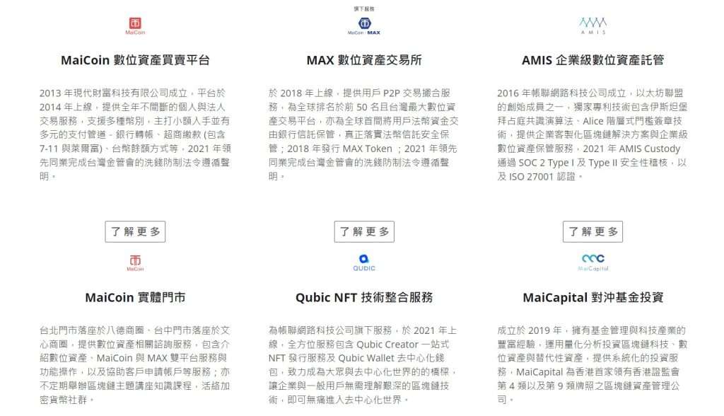 MaiCoin是什么交易所？MaiCoin交易所开户/注册/出入金教学