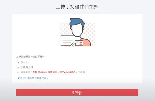 MaiCoin是什么交易所？MaiCoin交易所开户/注册/出入金教学