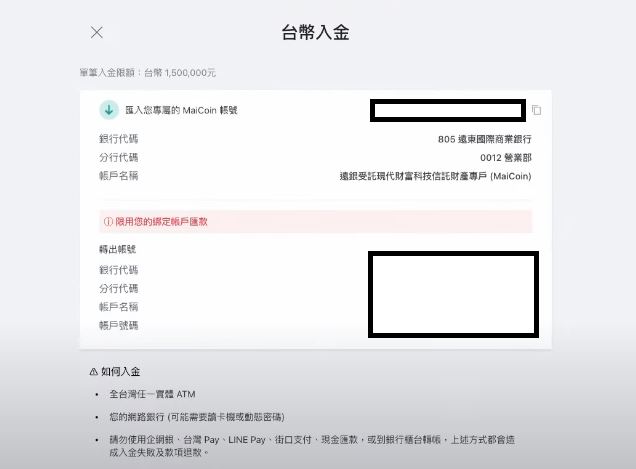 MaiCoin是什么交易所？MaiCoin交易所开户/注册/出入金教学