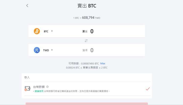 MaiCoin是什么交易所？MaiCoin交易所开户/注册/出入金教学