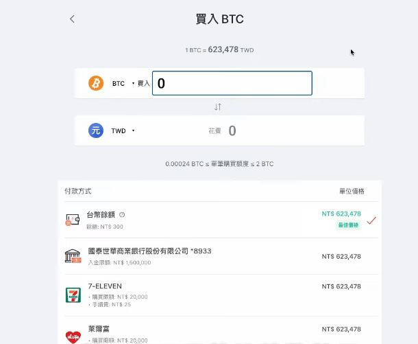 MaiCoin是什么交易所？MaiCoin交易所开户/注册/出入金教学