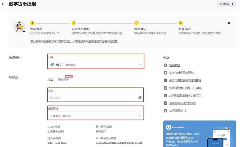 imwallet怎么把币转到交易所？imwallet的币转到币安交易所详细教程