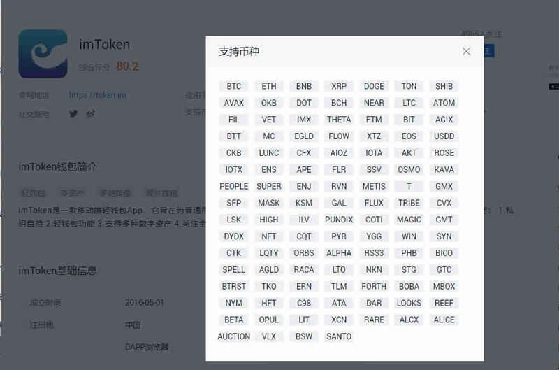 imtokenwallet支持哪些币种？