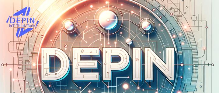 如何看待DePIN赛道？DePIN赛道投资主题观点介绍