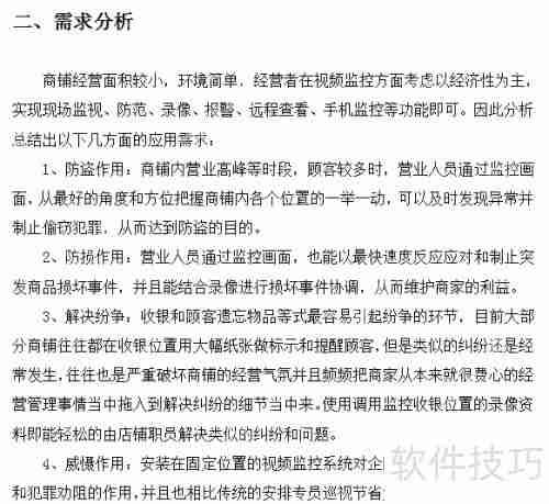 视频监控解决方案编写流程指南