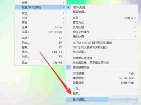 potplayer怎么在托盘显示图标-potplayer在托盘显示图标的方法