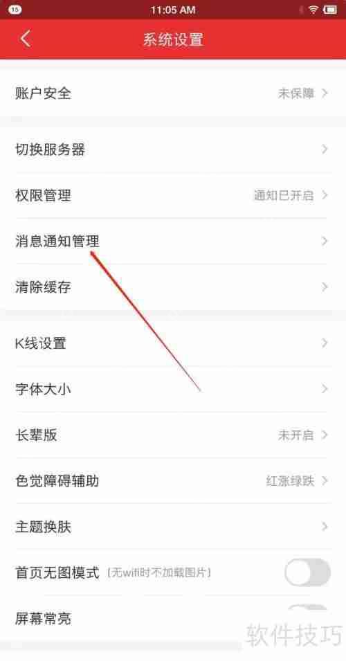 同花顺智能监控功能如何开启