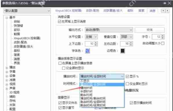 potplayer怎么设置播放时间-potplayer设置播放时间的方法