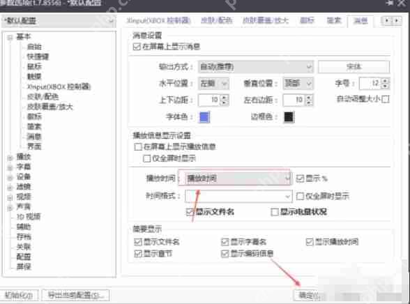 potplayer怎么设置播放时间-potplayer设置播放时间的方法