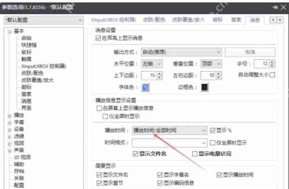 potplayer怎么设置播放时间-potplayer设置播放时间的方法