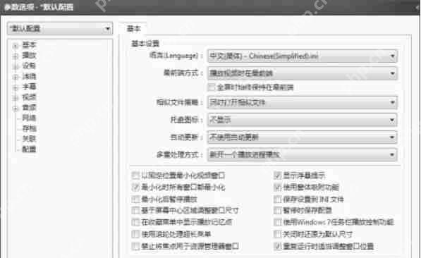 potplayer怎么关联视频文件-potplayer关联视频文件的方法