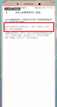 抖音里dou+审核时间是多久？dou+审核时间介绍