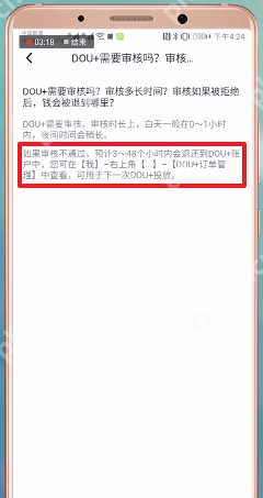 抖音里dou+审核时间是多久？dou+审核时间介绍