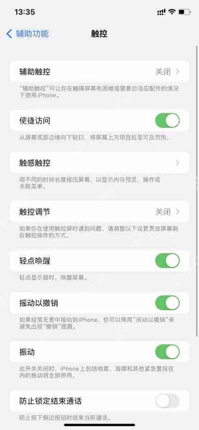 ios16小圆点不动了解决方法