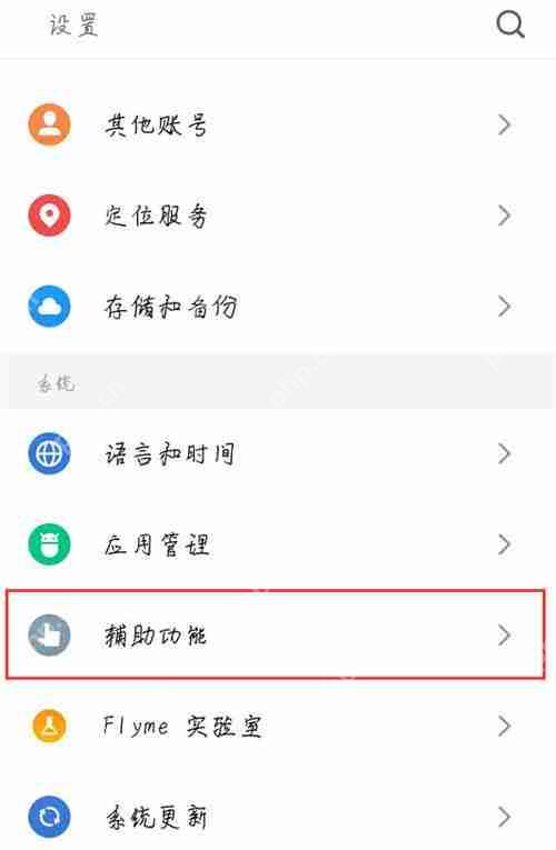 在魅族15中怎么打开防误触模式？防误触模式打开步骤分享