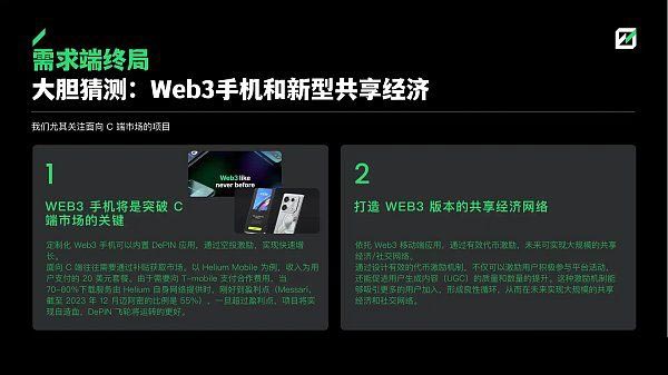 深度解析DePIN赛道从下至上的5个机会