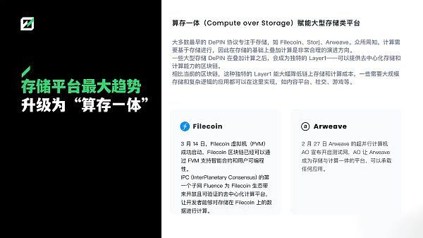 深度解析DePIN赛道从下至上的5个机会