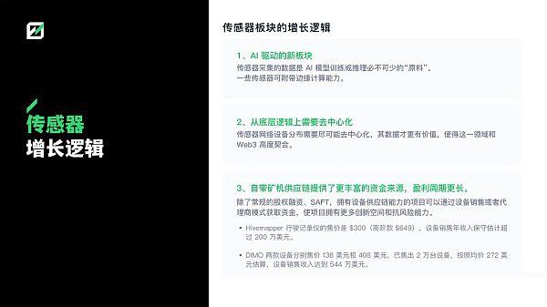 深度解析DePIN赛道从下至上的5个机会