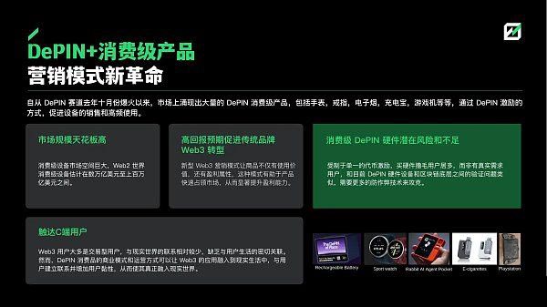 深度解析DePIN赛道从下至上的5个机会