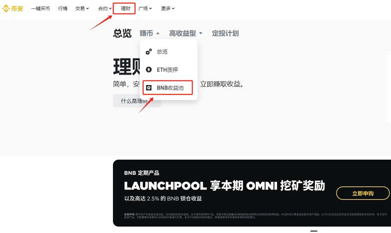 BNB怎么质押？币安交易所进行BNB质押流程详解