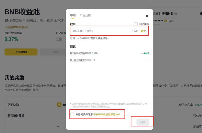 BNB怎么质押？币安交易所进行BNB质押流程详解