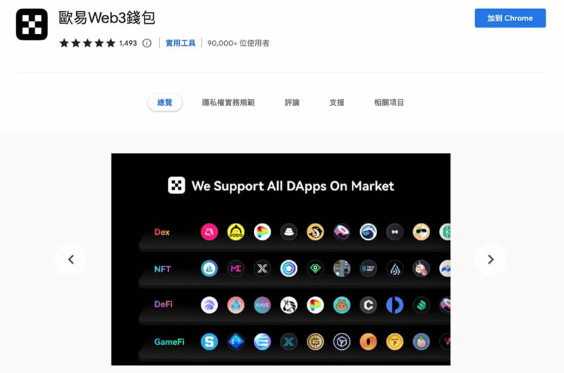 OKX Web3wallet是什么？怎么用？安全性、特色与操作教学