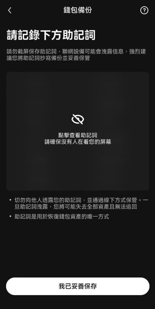 OKX Web3wallet是什么？怎么用？安全性、特色与操作教学