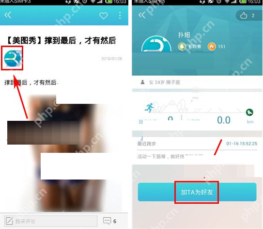 虎扑跑步APP怎么添加好友？添加好友的方法说明