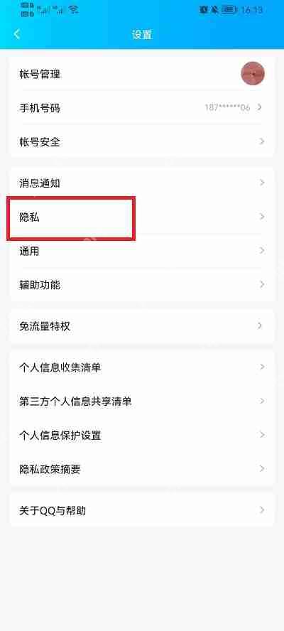 手机QQ空间怎么设置访问权限