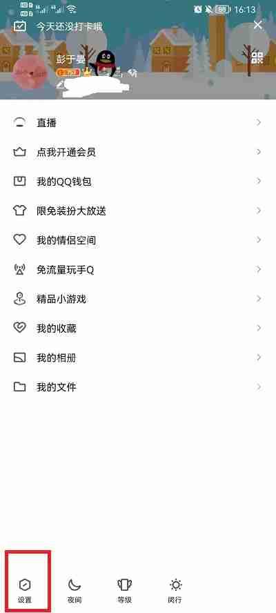 手机QQ空间怎么设置访问权限