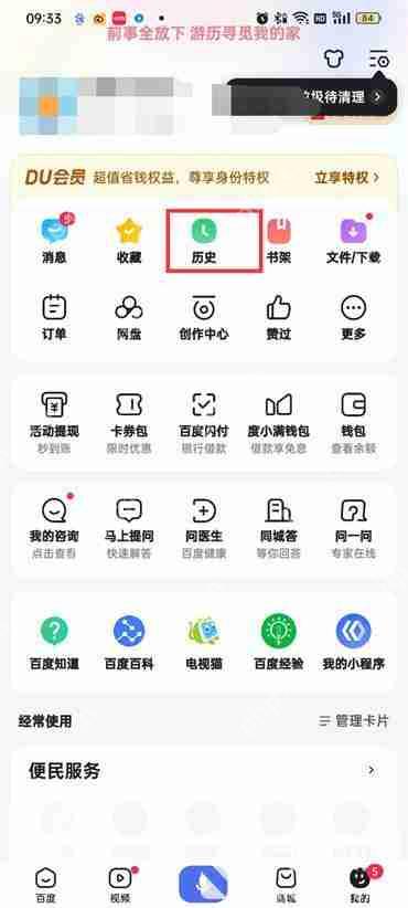 手机百度怎么看历史记录