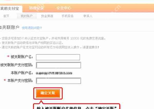 支付宝怎么关联账号