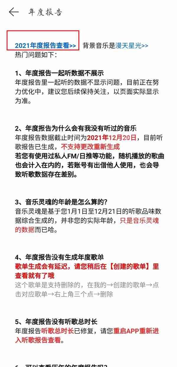 网易云过期年度报告怎么查看