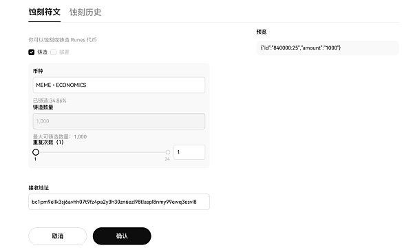 Runes协议代币怎么铸造？如何通过OKX Web3wallet一站式探索符文生态