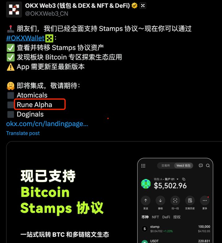 Runes协议代币怎么铸造？如何通过OKX Web3wallet一站式探索符文生态