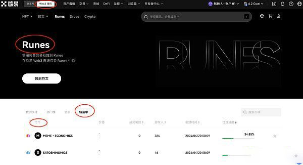 Runes协议代币怎么铸造？如何通过OKX Web3wallet一站式探索符文生态